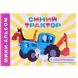 Раскраска Мини-альбом На веселой ферме! 6+ 9785000338278