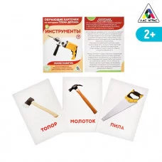 Обучающие карточки. Инструменты 0+