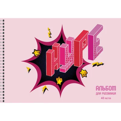 Альбом для рисования 40л Гребень мел картон выб лак блестки «Золото» 110г/м2 HYPE! АСБ402264