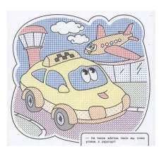 Водная раскраска. Весёлые машинки Росмэн 978-5-353-11028-6