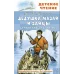 Некрасов Н.А. Дедушка Мазай и зайцы. Стихотворения. Поэмы 978-5-17-153138-6