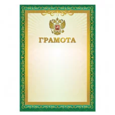 Грамота A4, мелованная бумага 115 г/м2, для лазерных принтеров, зеленая, STAFF, 111798