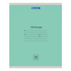 Тетрадь 18 л. BRAUBERG "ЭКО", линия, обложка плотная мелованная бумага, ЗЕЛЕНАЯ ПАСТЕЛЬНАЯ, 105677