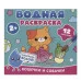 Водная раскраска. Кошечки и собачки Росмэн 978-5-353-11031-6