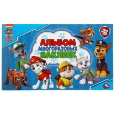 Щенячий патруль Альбом наклеек малый формат 260х155мм 4 стр наклеек Умка 978-5-506-03602-9
