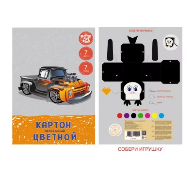 Набор цветного-мелованного картона 7л.7цв. Мощный автомобиль Формат 200х280 мм. ЦКМ77512