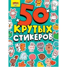 СТИКЕРБУК А5 4л. МИЛАЯ МИЛОТА 467-0-159-16344-2