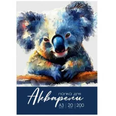 Папка ДЛЯ АКВАРЕЛИ А3 РАЗНООБРАЗНАЯ АКВАРЕЛЬ - 1 (20-2243) цветная обл. 20л. 200г/м2 20-2243