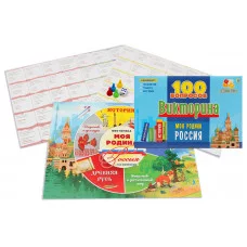 ВИКТОРИНА 100 вопросов. МОЯ РОДИНА РОССИЯ (Арт. ИН-7002) ИН-7002