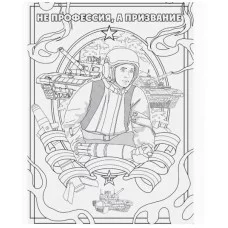 РАСКРАСКА С ПЛАКАТОМ. ДОБЛЕСТНАЯ АРМИЯ 978-5-378-34676-9