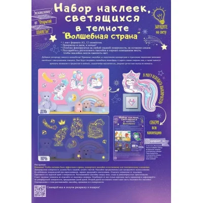Оформительские наклейки Волшебная страна 88812