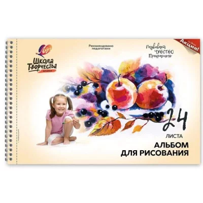 Альбом для рисования 24л гребень мелов Школа творчества Натюрморт ЛУЧ 30С 1779-08 014935