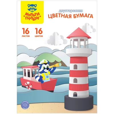 Цветная бумага газетная А4, Мульти-Пульти, двустор., 16л., 16цв., на скобе, "Енот в России" 318051