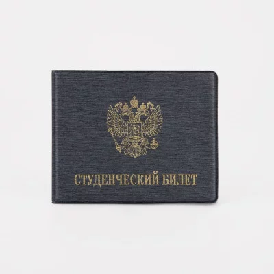 Обложка для студенческого билета, 10,5*0,5*8, тиснение золото, серый 9305163