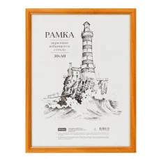 Рамка деревянная (МДФ) 30*40см, OfficeSpace, №1, акриловое небьющееся стекло, янтарь  326200