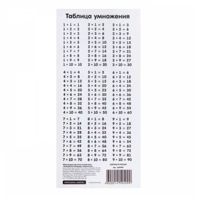 Обучающая карточка-шпаргалка "Таблица умножения" 1459498