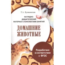 ПАПКА. Домашние животные (цветная)