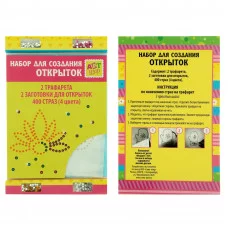 Набор для оформления открыток "Лилия и одуванчик" (стразы 400 шт.+траф-ты 2 шт.+загот. д/открыток шт.) 187805
