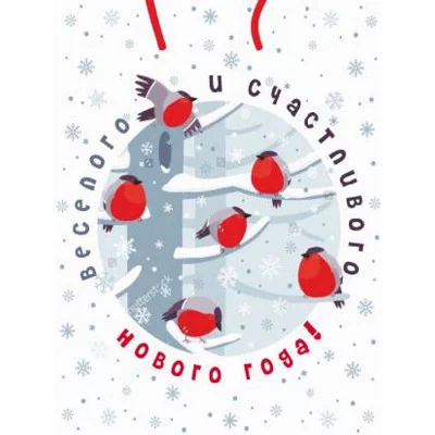 Optima Пакет подарочный с глянц.ламин.26,4x32,7x8см(L)Снегири прилетели,128г(собс.разр.) ПКП-6689