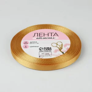 Лента атласная №157 6мм*25±1ярд охра АУ 6477429