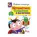 Р/т с наклейками 5+. Математика. Складываем и вычитаем Стрекоза Шарикова Е. 978-5-9951-4166-2