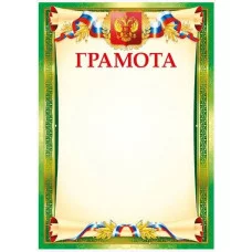 Грамоты лайт (208) Грамота 25994