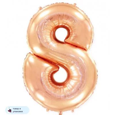 Шар (40\'\'/102 см) Цифра, 8, Розовое Золото, 1 шт. в уп. B901768RG