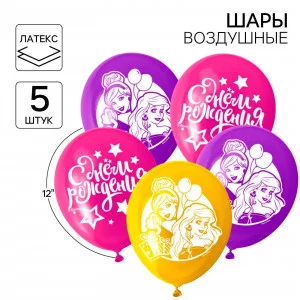 Воздушные шары "С Днем Рождения", Принцессы (набор 5 шт) 12 дюйм 4822757