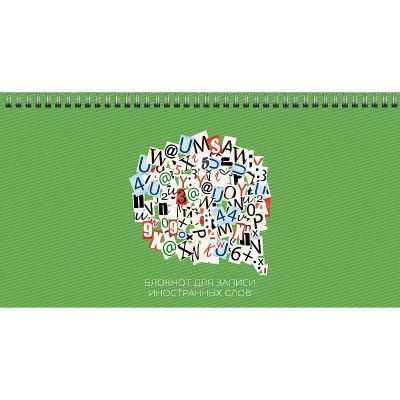 Блокнот для записей  64л "Алфавит"  КанцЭксмо БИСС6454