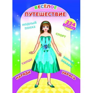Наклей-ка. Веселое путешествие 6+