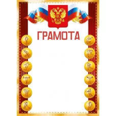 Грамоты простые (231) Грамота спортивная 28210