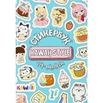 Стикербук Kawaii style А5 16л СБ-6318