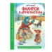 ШКОЛЬНАЯ БИБЛИОТЕКА. ФИЛИПОК И ДРУГИЕ РАССКАЗЫ (Л. Толстой) 96с. 978-5-378-34771-1 ШКОЛЬНАЯ БИБЛИОТЕКА. ФИЛИПОК И ДРУГИЕ РАССКАЗЫ (Л. Толстой) 96с. 978-5-378-34771-1
