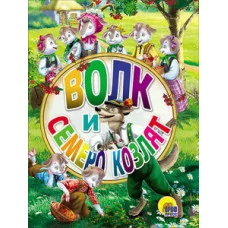Картонка А6 Проф-Пресс Гримм Волк и семеро козлят