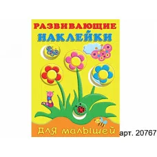 Книжка с наклейками А5 фламинго развивающие наклейки для малышей цветы