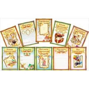 Портфолио ученика начальной школы (10 шт) 3000607