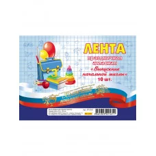 Лента праздничная атласная триколор Выпускник начальной школы ЦЕНА ЗА 1 ШТ ЛП-2161