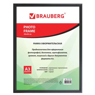 Рамка 30х40 см, пластик, багет 12 мм, BRAUBERG HIT2, черная, стекло, 391138
