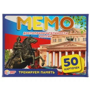 Достопримечательности России. МЕМО. Карточная игра.Тренируем память.50 карточек. Умные игры 308429