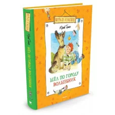 Веселая компания Переплет Махаон Томин Ю. Шел по городу волшебник (нов.обл.)