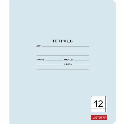 Тетрадь А5 12л "Классическая голубая (линия) 12л."  КанцЭксмо ТЛ128589