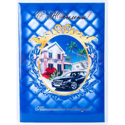 Папка адресная А4 "С Юбилеем" мужская синия бумвинил фольг КАНЦБУРГ 30ПП452