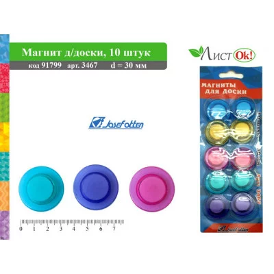 Магнит для доски 3467 Флюо d=30мм 1шт J.Otten