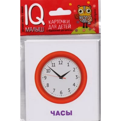 Умный малыш. Изобретения. Набор карточек для детей., изд.: Айрис, серия.: Умный малыш ( IQ малыш ) 978-5-8112-5724-9