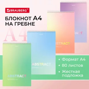 Блокнот БОЛЬШОЙ ФОРМАТ А4 198х297 мм, 80 л. гребень, жесткая подложка, клетка, BRAUBERG, Abstract 114358
