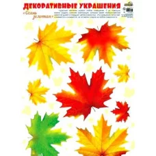 Н-10813 Наклейки А3. Осень золотая. Листья кленовые / (о) Сфера