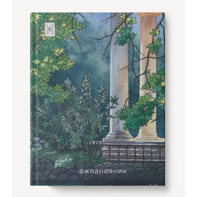 Ежедневник А6+ 112л "Утро в саду" КанцЭксмо ЕЖФ25611204