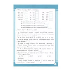 Занятия д/нач. школы. Математика 4 класс Стрекоза Сычёва Г.Н 978-5-9951-5579-9