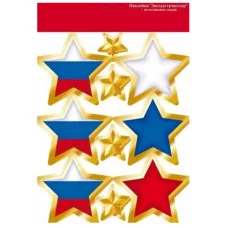 Наклейки Звезды триколор 88956