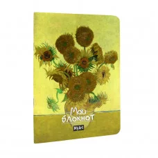 MyArt. БЛОКНОТ в линию Мировые шедевры. Подсолнухи 467-0-159-14025-2